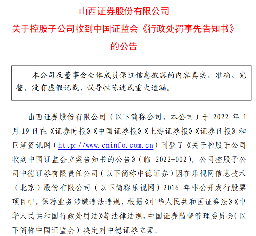 乐视网余波！两家券商领罚 平安证券：近十年来努力克服困难 摆脱历史阴霾