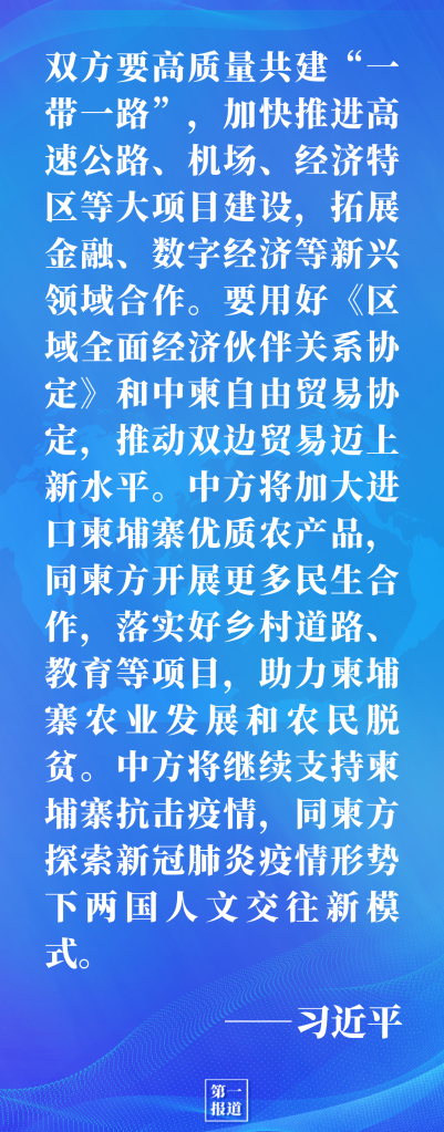 第一报道｜同柬埔寨首相洪森通话，习主席谈到这些