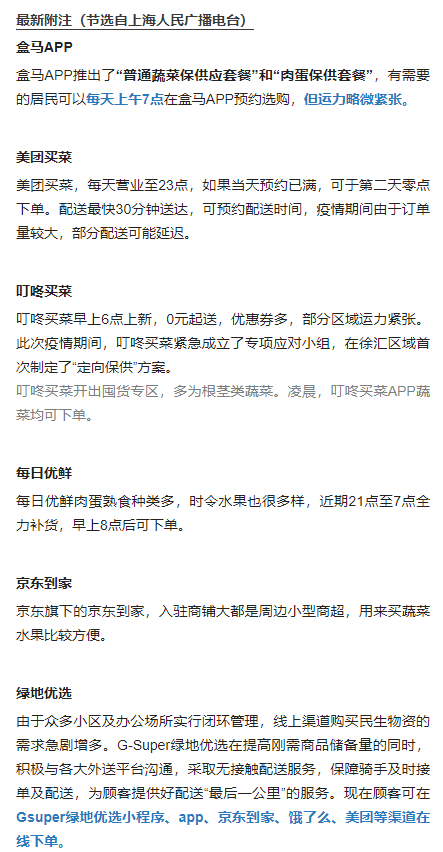 重磅！上海两体育馆改建集中隔离管理场所！买菜上热搜，券商更是给基金经理跑腿送菜！