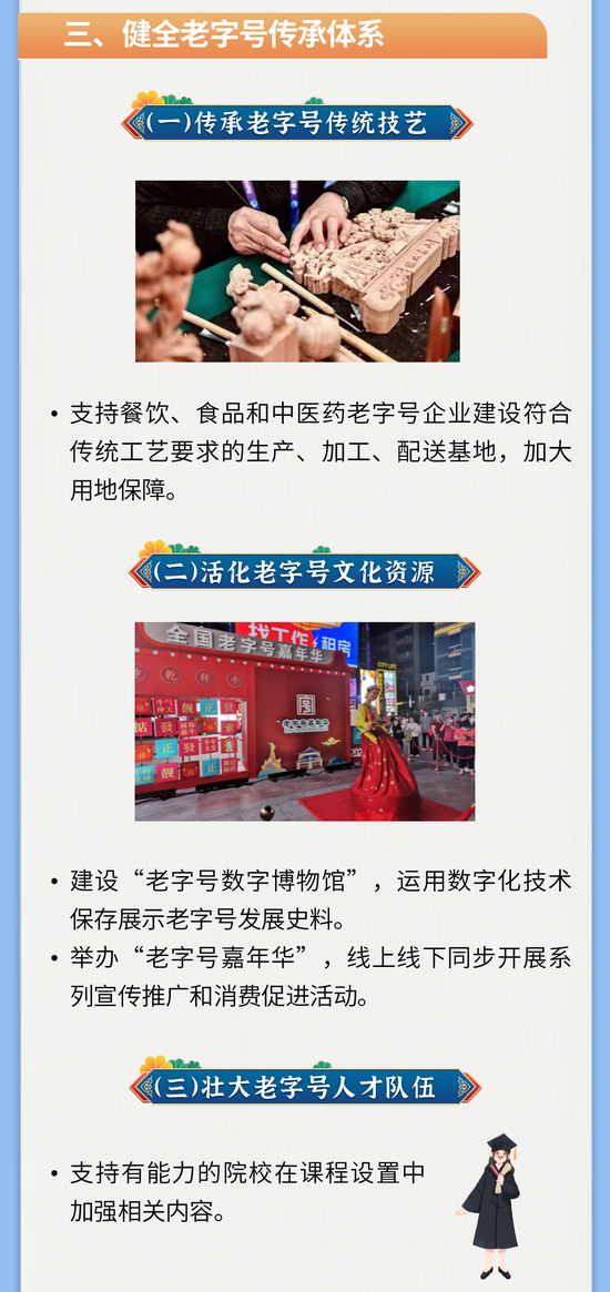 一图读懂！商务部等8部门关于促进老字号创新发展的意见