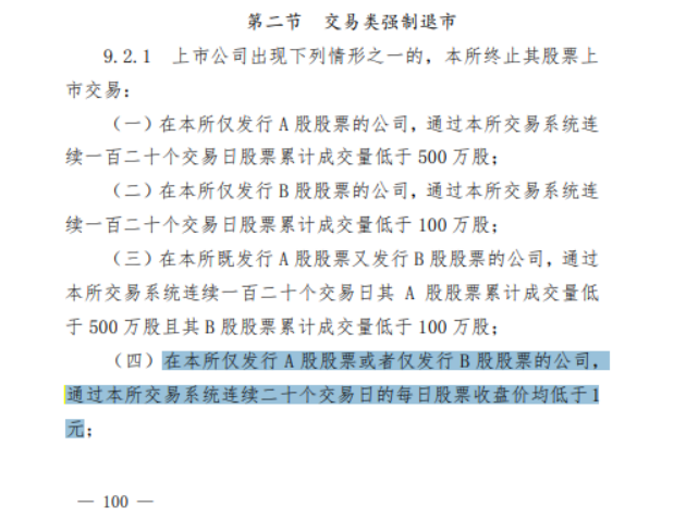 暴跌95%！又一家A股公司锁定退市，只剩5天交易，没有整理期！2022首个