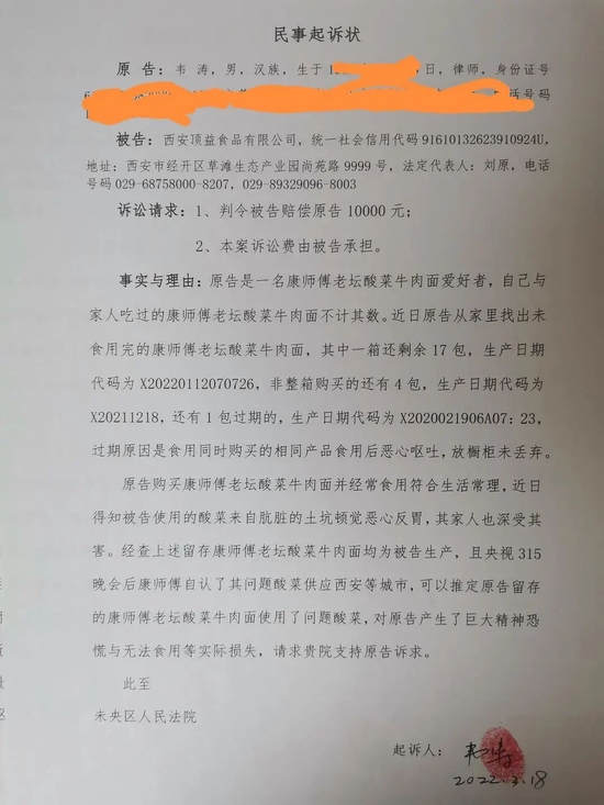 屯了酸菜牛肉面的律师，把康师傅告了，索赔1万