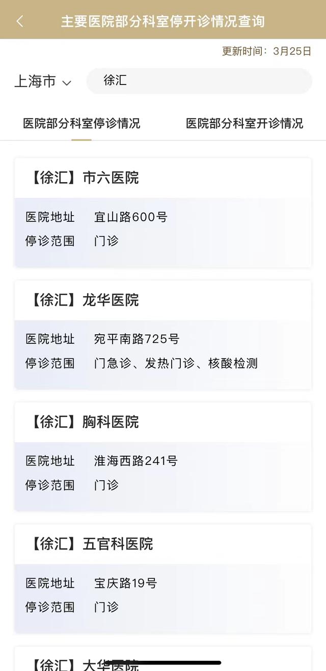 疫情下如何看病就医？这些渠道可查询主要医院停开诊信息
