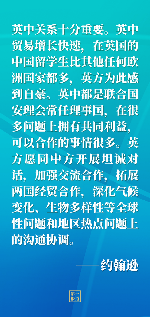 习主席同英国首相约翰逊通电话，谈到这几点