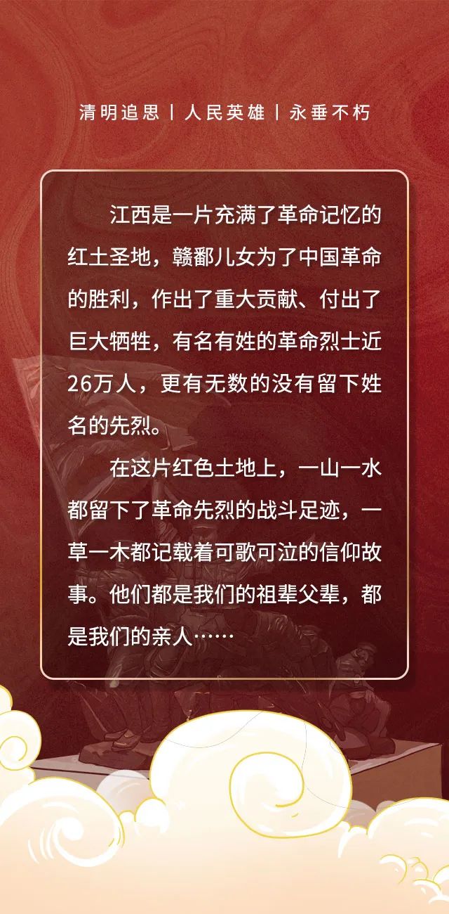 又是一年清明至 一起缅怀江西英烈