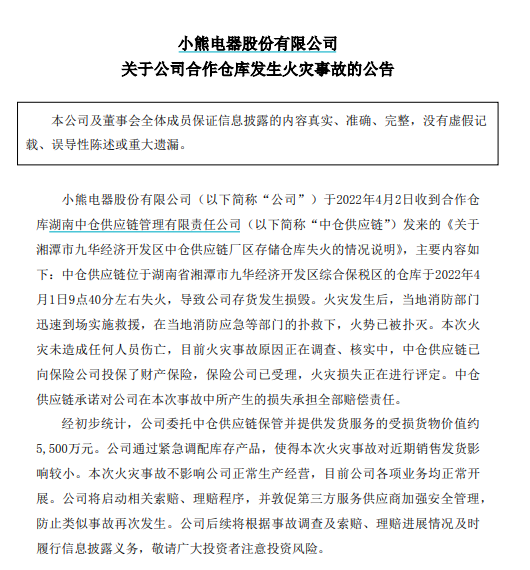 仓库突然起火！这家A股公司损失超5000万