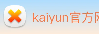 kaiyun官方网站登录入口 logo